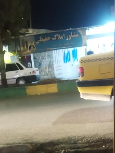 عکس مشاور املاک حفیظی