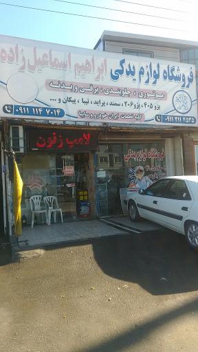عکس لوازم یدکی ابراهیم اسماعیل زاده 