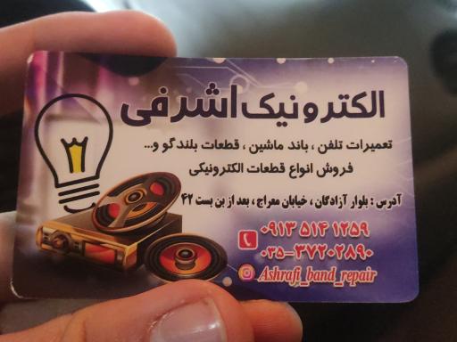 عکس الکترونیک و کامپیوتر اشرفی