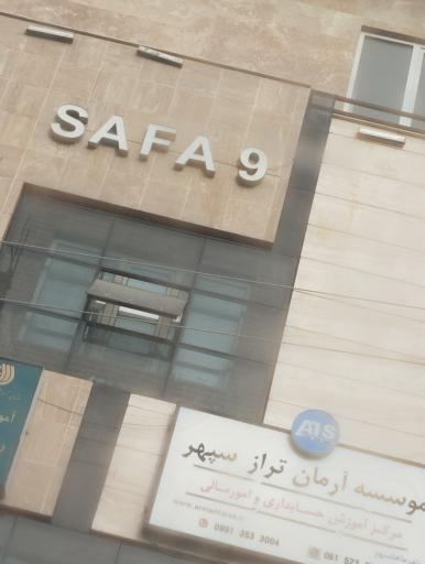 عکس ماهشهر ناحیه صنعتی ساختمان صفا 9 