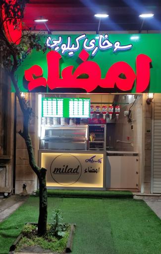 عکس سوخاری کیلویی امضاء