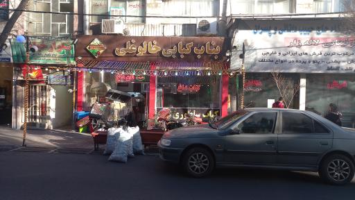 عکس کباب بناب خالو غلی