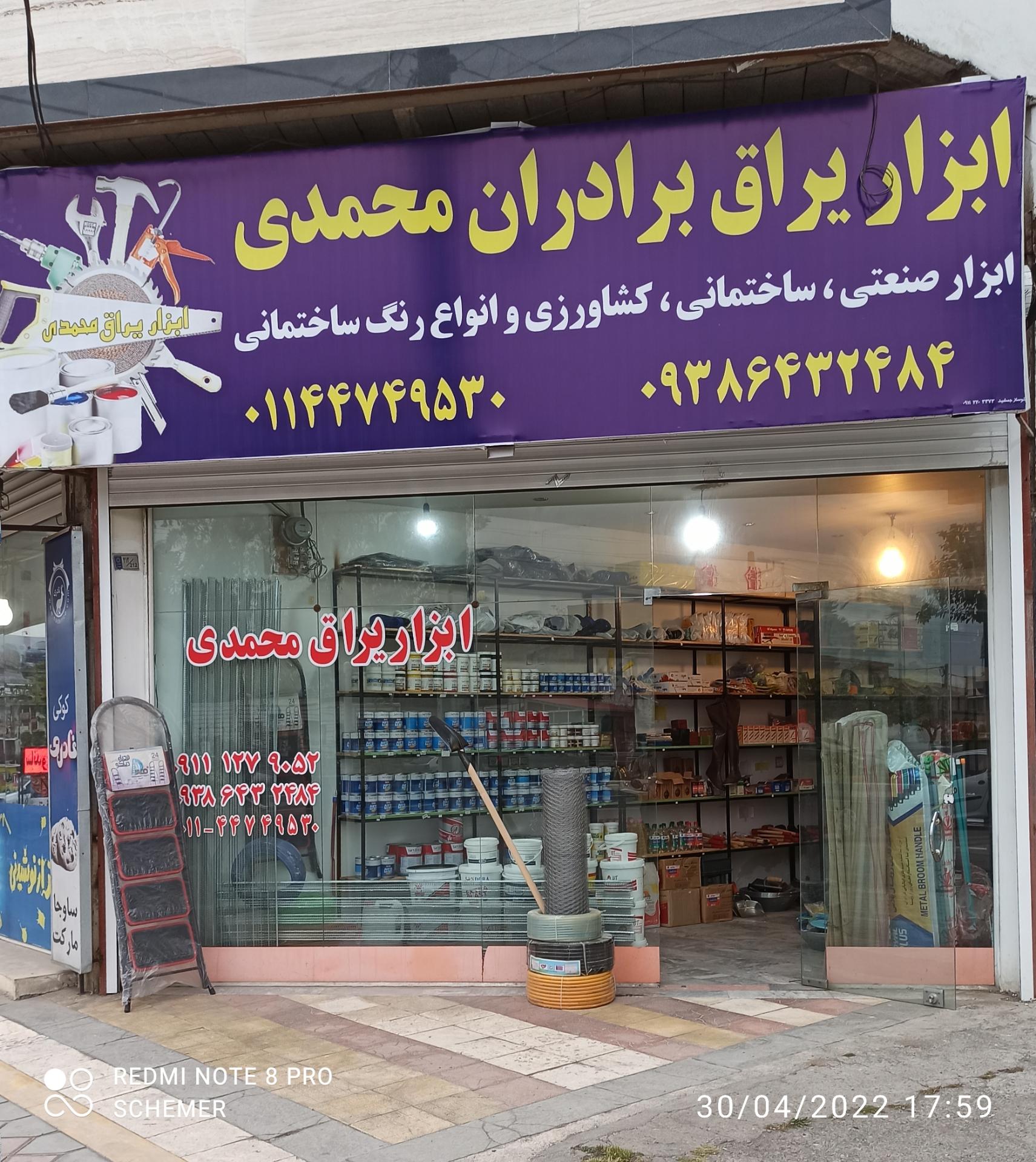 عکس ابزار یراق برادران محمدی