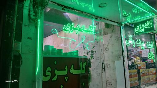 عکس طباخی ترنج