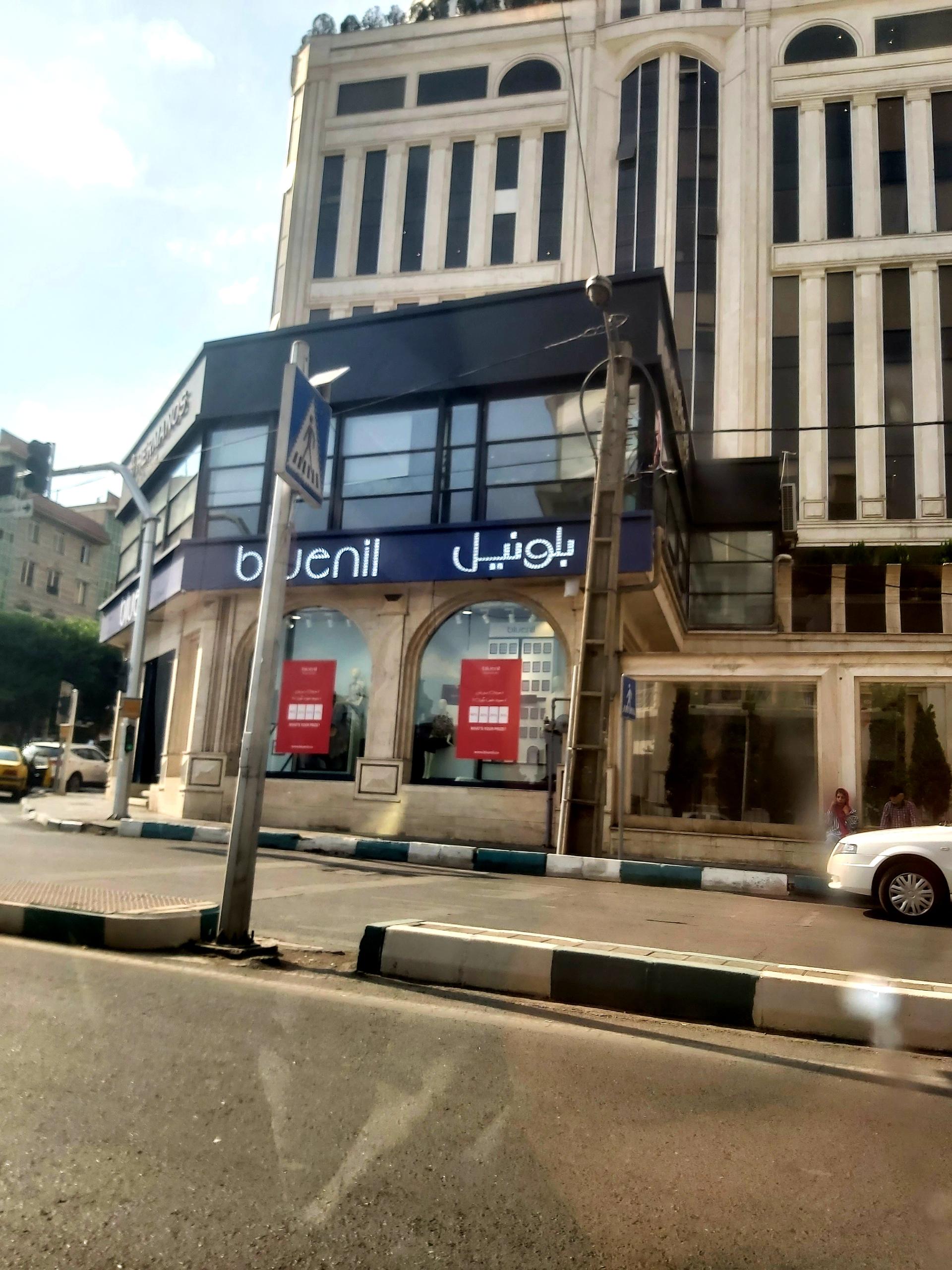 عکس پوشاک بلونیل