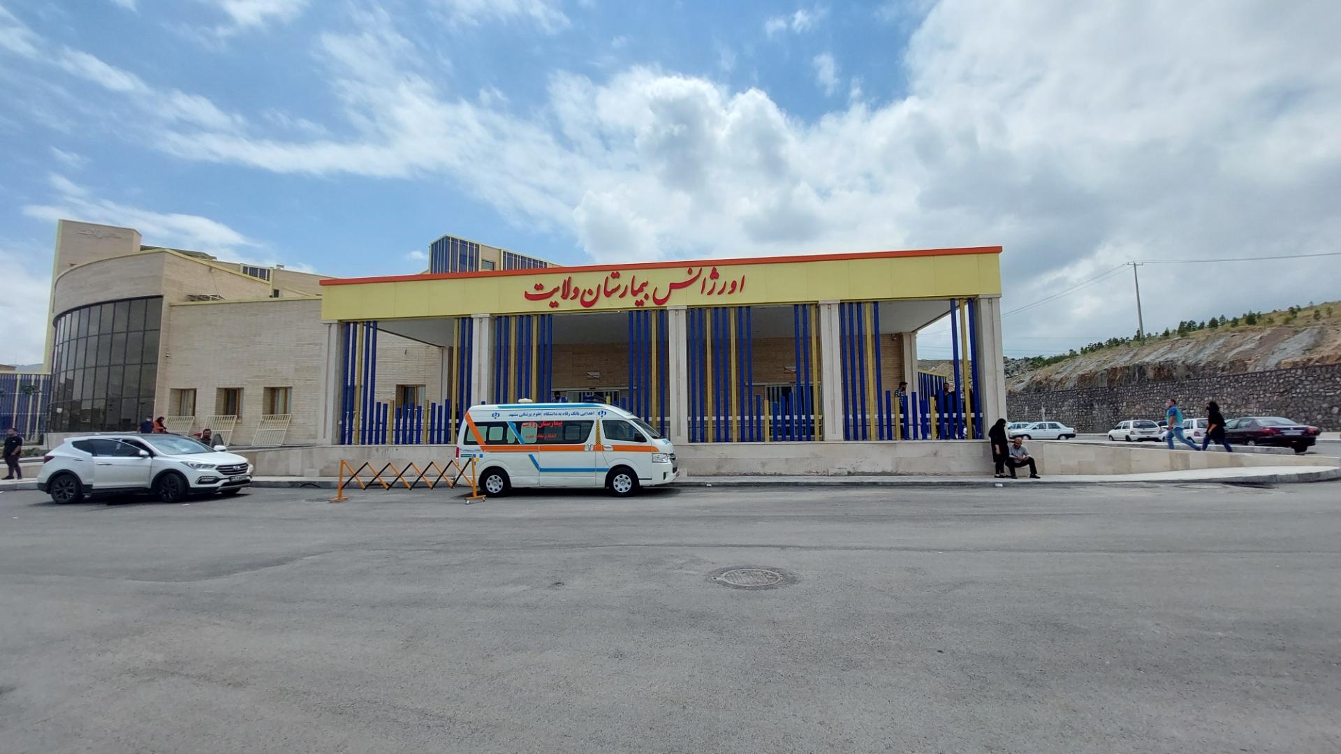 عکس بیمارستان ولایت