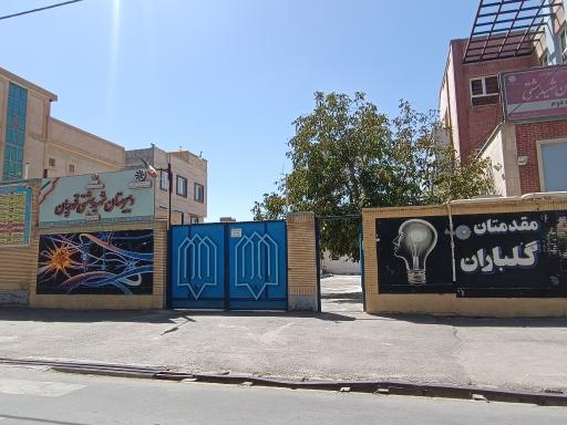 عکس دبیرستان شهید بهشتی (دوره دوم)
