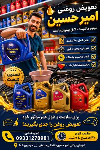 عکس اتوسرویس امیرحسین