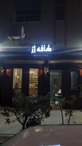 عکس کافه رز