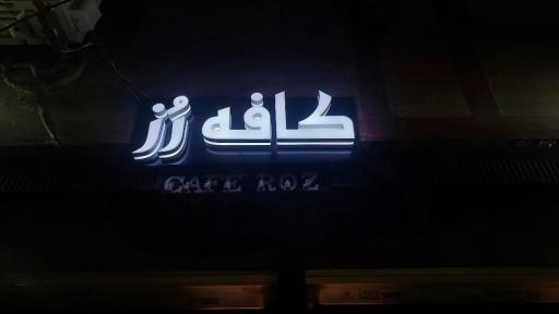 عکس کافه رز
