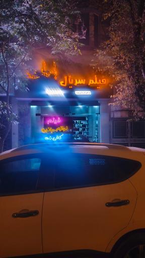 عکس محصولات فرهنگی باران
