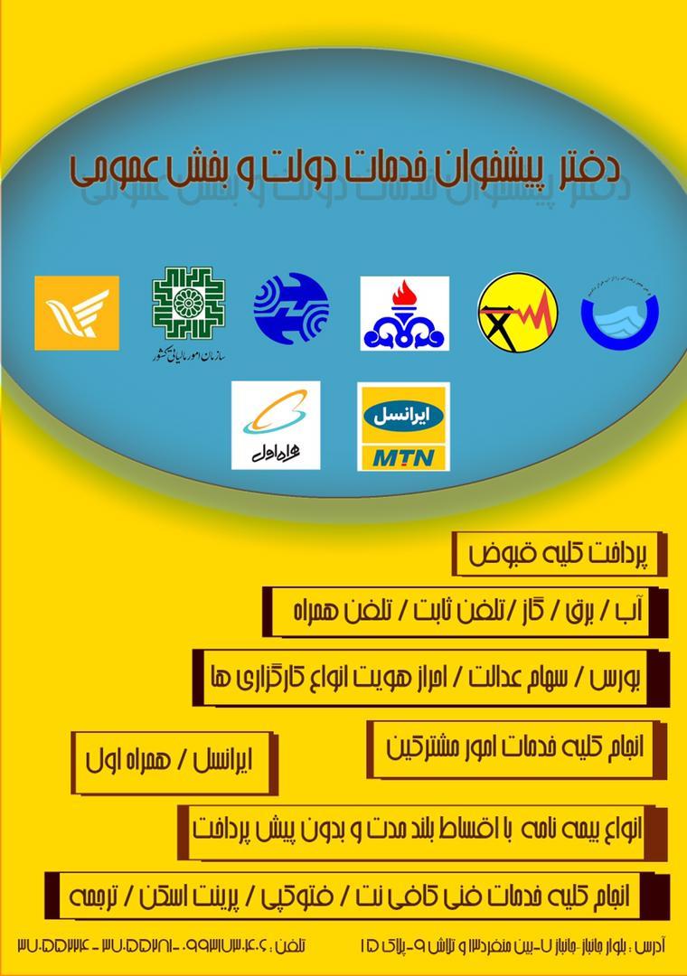 عکس دفتر پیشخوان