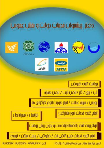عکس دفتر پیشخوان