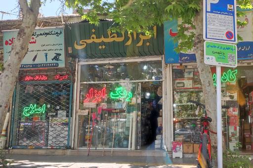 رنگ و ابزار لطیفی