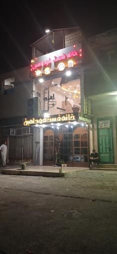 عکس خانه فست فود امین 