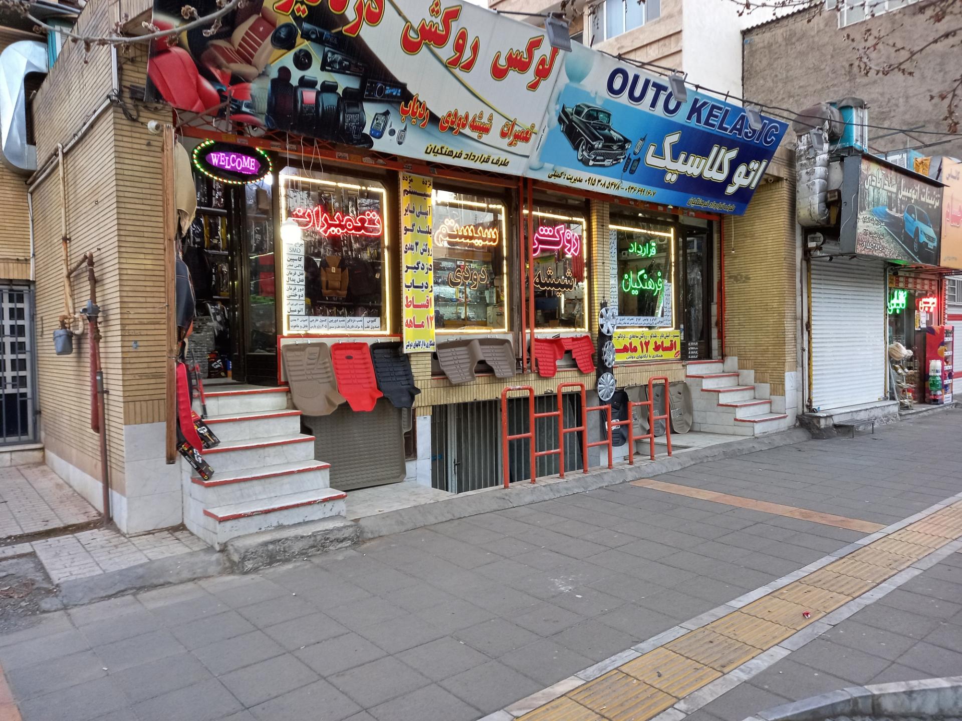 عکس اتو کلاسیک