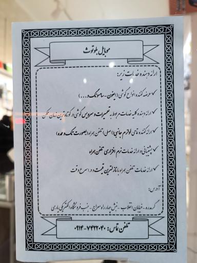 عکس موبایل بلوتوث