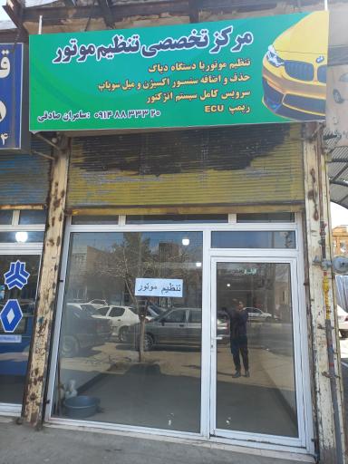 عکس تنظیم موتور مهندس صادقی