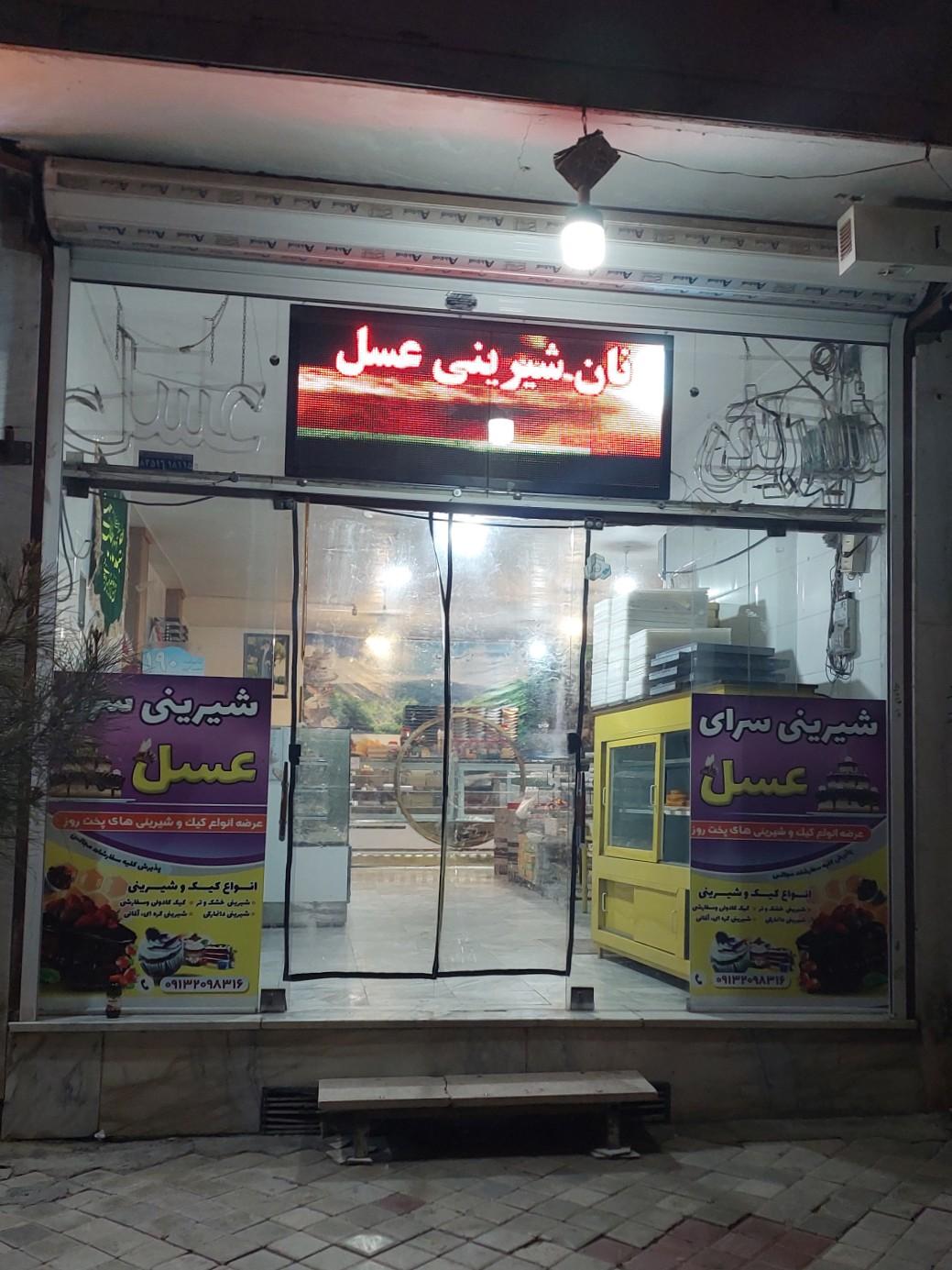 عکس شیرینی سرای عسل
