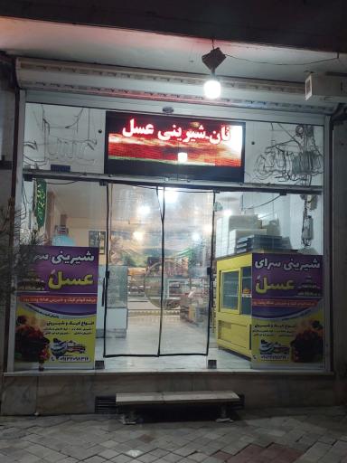عکس شیرینی سرای عسل