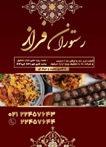 عکس کترینگ فراز