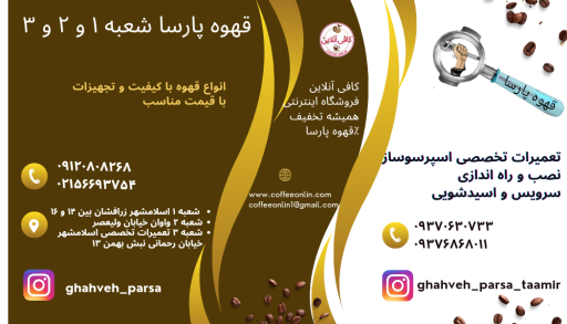 عکس قهوه پارسا