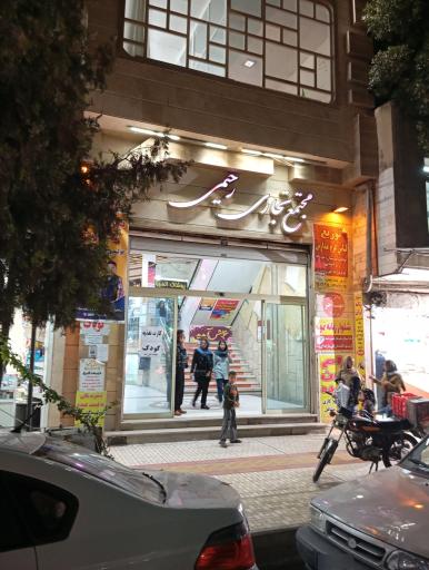 مجتمع تجاری رحیمی