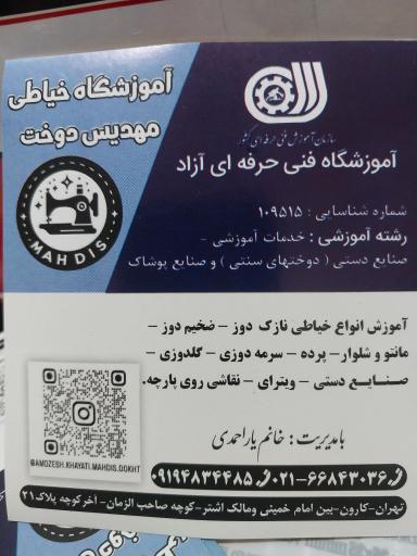عکس آموزشگاه خیاطی مهدیس دوخت