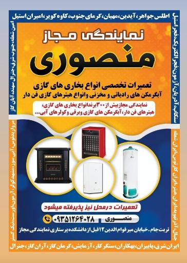 عکس نمايندگي مجاز ایرومکس(منصوری)