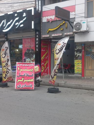 عکس فست فود امیر