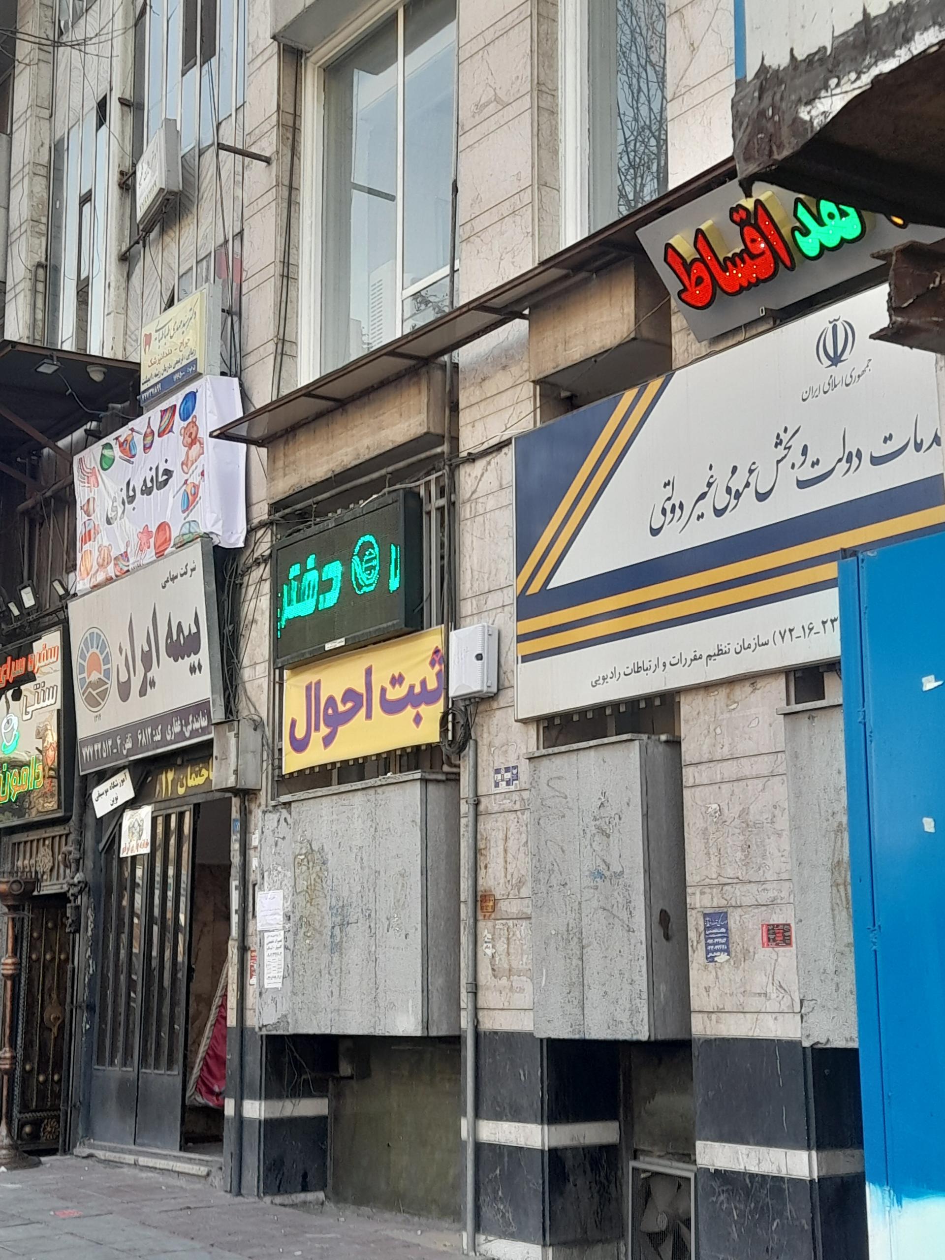 عکس دفتر پیشخوان خدمات دولت