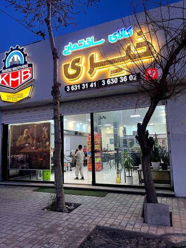 عکس چایخانه ودیزی سرای بهار