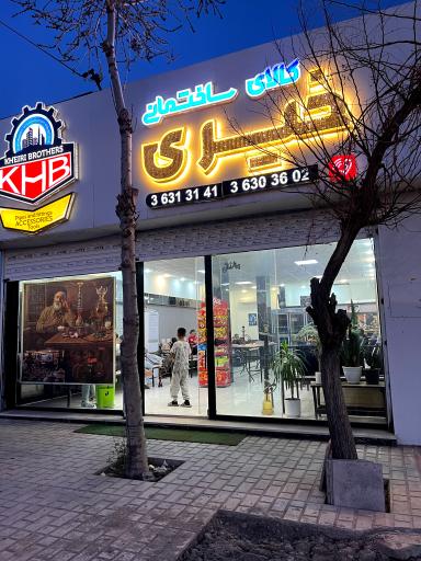 عکس چایخانه ودیزی سرای بهار