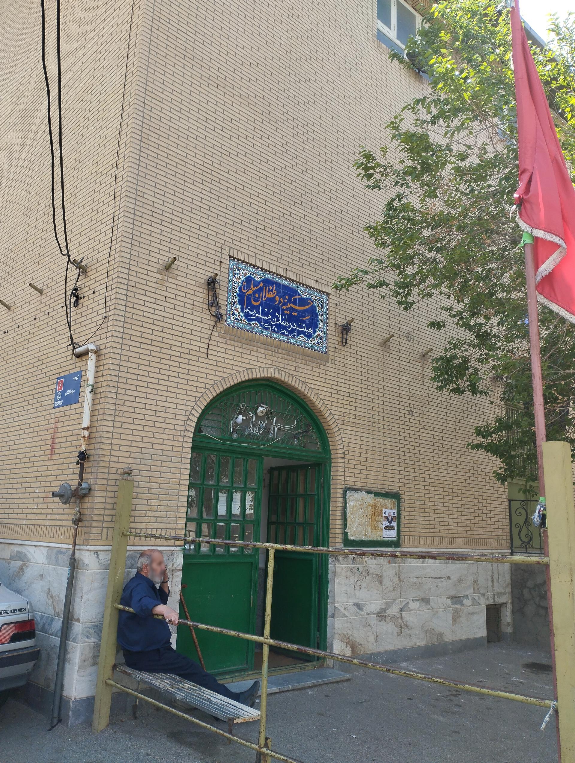 عکس مسجد و حسینیه دوطفلان مسلم