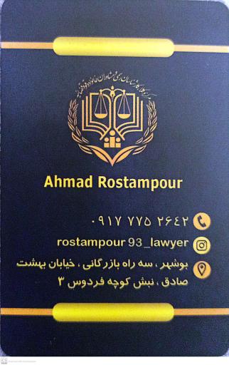 عکس دفتر وکالت احمد رستم پور