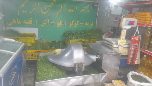 سبزی خردکنی ریحانه تک