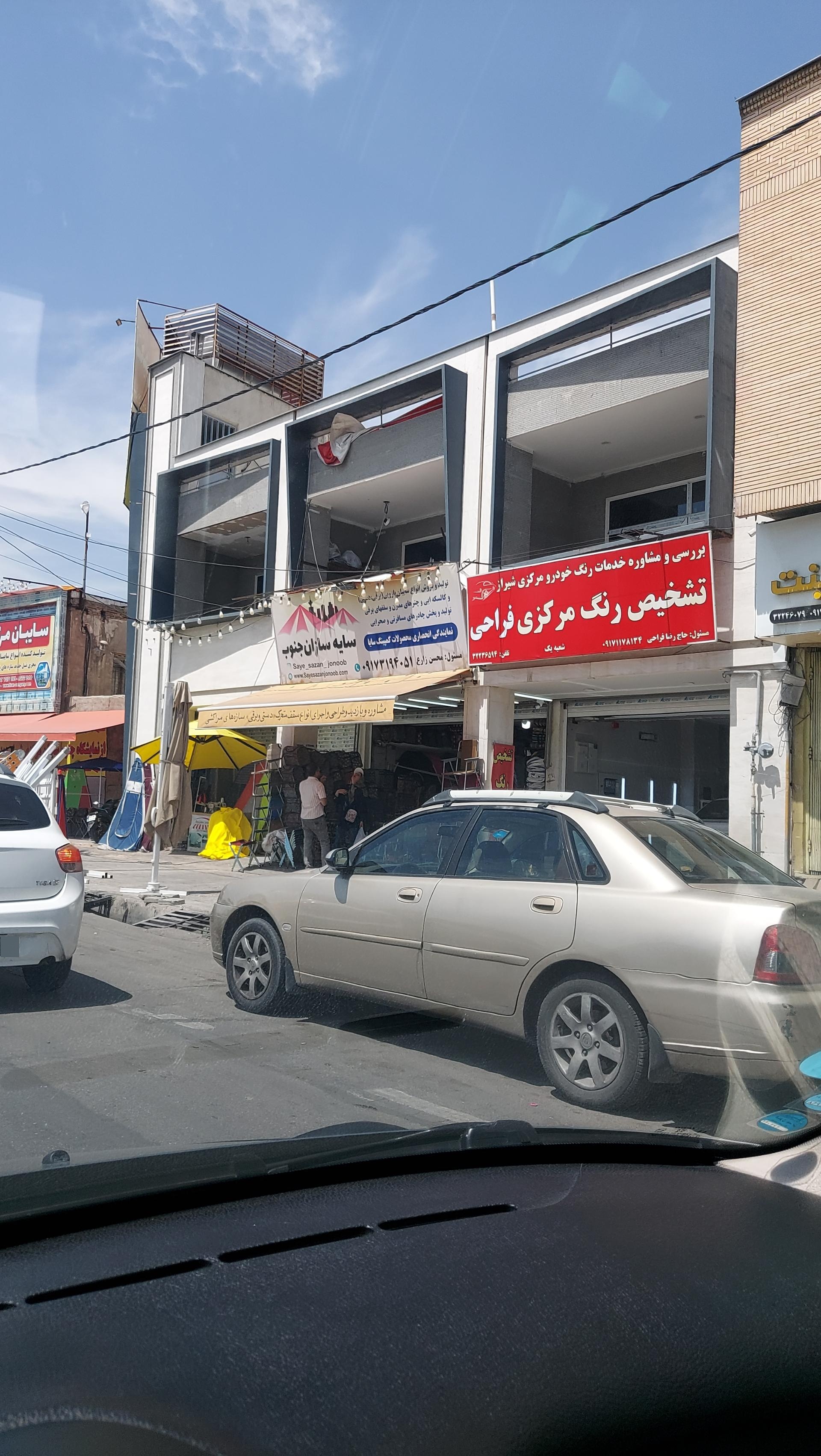 عکس مرکز تشخیص رنگ فراحی