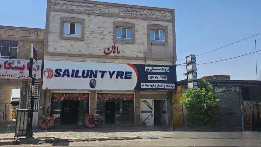 عکس لاستیک فروشی سلیمانپور