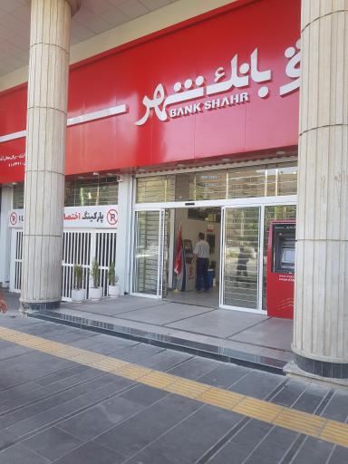 عکس بانک شهر