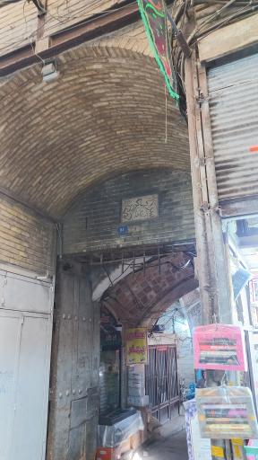 عکس سرای گردن کج