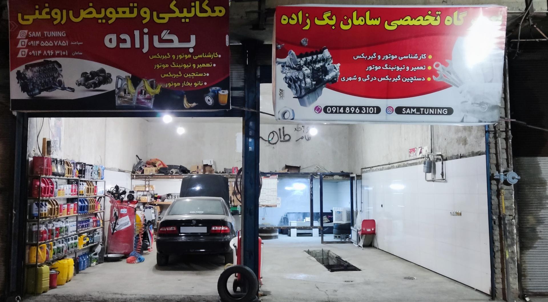 عکس مکانیکی و تعویض روغنی بگ زاده