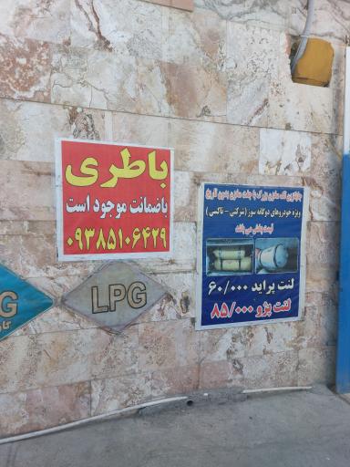 عکس تعمیرگاه سعادتی
