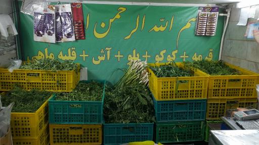 عکس سبزی خردکنی ریحانه تک