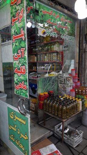 عکس سبزی خردکنی ریحانه تک