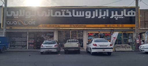 عکس هایپر ساختمانی تولایی