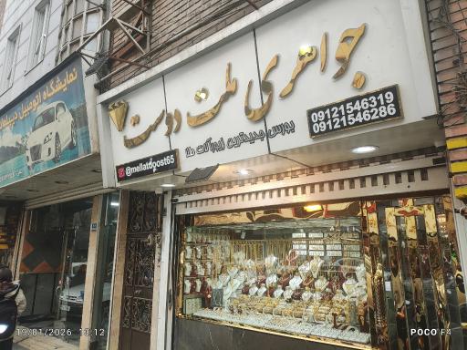 عکس طلای و جواهری ملت دوست