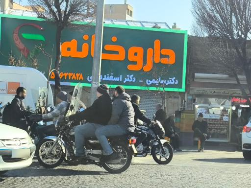 عکس داروخانه دکتر سلیمی و دکتر اسفندیاری