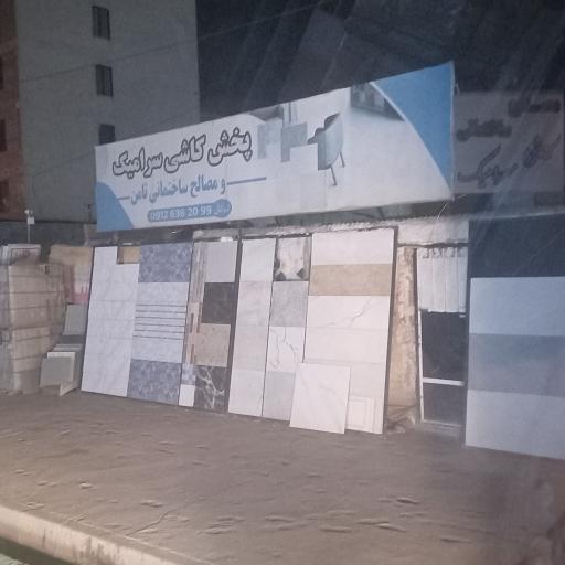 عکس مصالح ساختمانی و کاشی سرامیک 