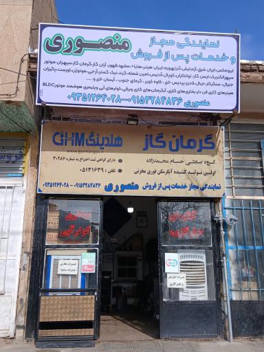عکس نمايندگي مجاز ایران شرق(منصوری)