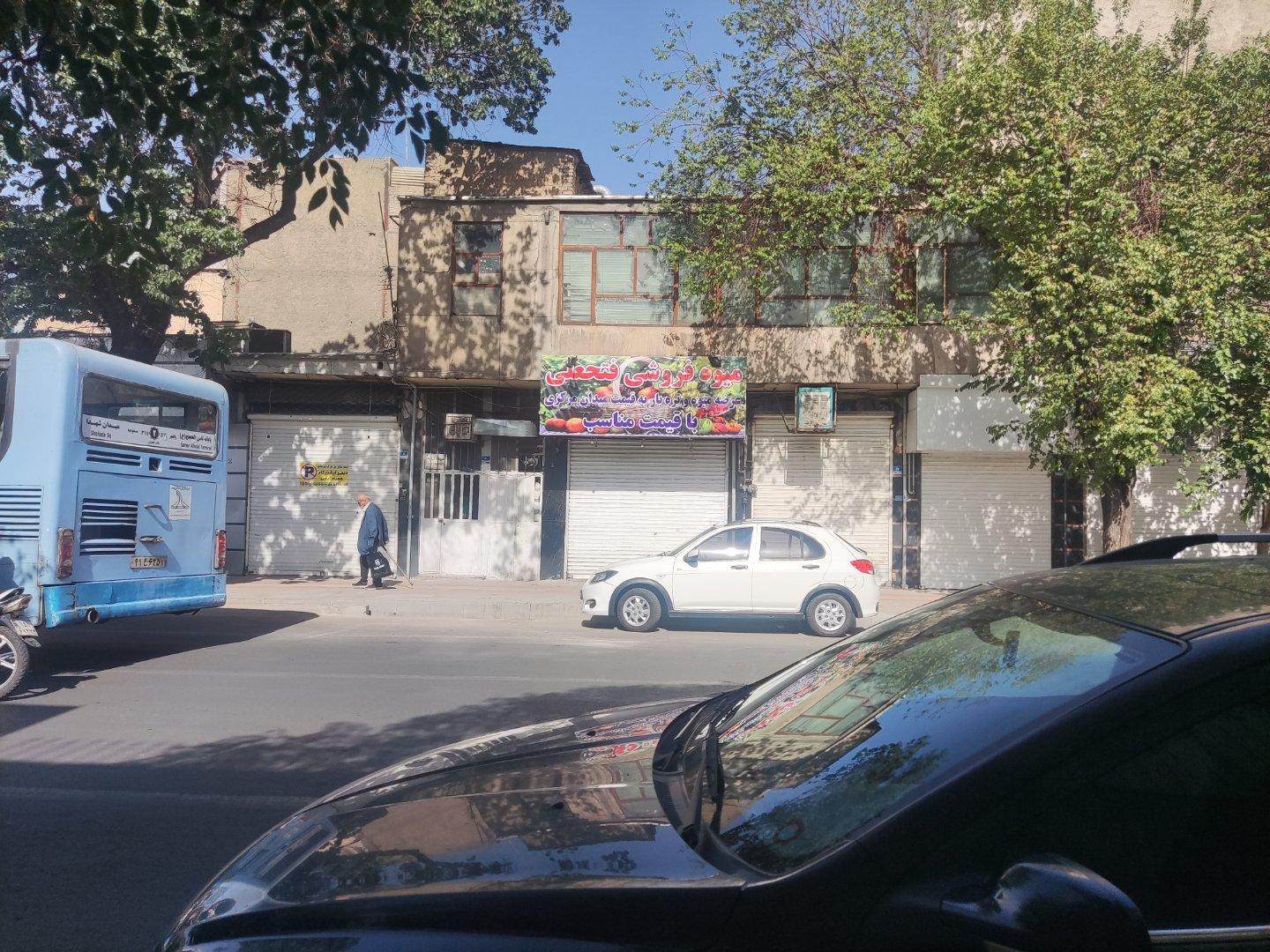 عکس میوه فروشی فتحعلی